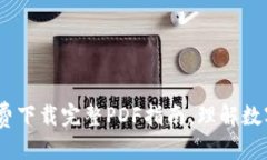 优质加密货币：免费下载