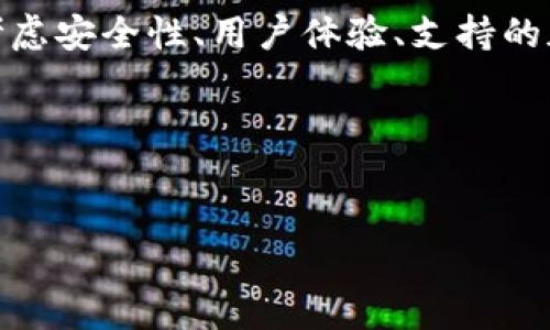 详细介绍

加密货币钱包是存储和管理数字资产的工具，而iOS加密货币钱包则是专为苹果设备（如iPhone和iPad）开发的应用程序。它可以有效地帮助用户进行比特币、以太坊、Ripple等各种加密货币的收发、存储和管理。

对于初学者和普通用户而言，iOS加密货币钱包提供了一个便捷的方式去使用和管理加密货币。许多iOS钱包不仅具备基础的加密货币交易功能，还提供额外的功能，例如实时价格监控、市场分析以及安全性相关的功能，如多重签名和生物识别技术。

如今，随着加密货币的普及，越来越多的人开始寻找安全、易用的iOS加密货币钱包。在选择钱包时，用户需要考虑安全性、用户体验、支持的加密货币种类、费用和可扩展性等因素。

与标签

:
最佳iOS加密货币钱包推荐：2023年用户必看指南