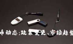 最新日本加密货币动态：