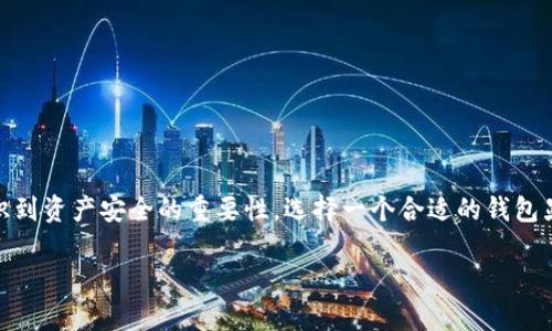    完整指南：如何使用 TP 钱包管理 DOGE 持仓地址  / 

 guanjianci  TP 钱包, DOGE, 加密货币, 持仓地址  /guanjianci 

一、TP 钱包简介
TP 钱包是一个功能强大的加密货币管理工具，旨在简化用户对多种加密货币的存储与管理。它不仅支持主流数字货币，如比特币、以太坊，还是许多小众的代币，例如狗狗币（DOGE）。TP 钱包的用户界面友好，适合初学者及专业人士使用，通过它，用户可以安全地存储、发送与接收各种加密货币。 TP 钱包的安全性和便捷性是其受欢迎的重要原因。

二、DOGE 简介
狗狗币（DOGE）最初是一种玩笑性质的数字货币，但由于其社区的支持和广泛的传播，它迅速获得了认可。作为一种广告与赠送的媒介，DOGE被广泛应用于小额交易和打赏，同时也吸引了许多投资者。DOGE的特点在于其快速的交易确认时间和相对低廉的交易费用，使其成为社区互动中流行的支付选项。

三、如何在 TP 钱包中管理 DOGE 持仓地址
在 TP 钱包中管理 DOGE 持仓地址，用户首先需要创建一个帐户，并下载钱包，并完成设置。这里是详细步骤：br
1. **下载与安装**：首先从 TP 钱包的官方网站下载钱包应用，确保下载的版本是最新的。完成安装后，打开 TP 钱包。br
2. **创建新账户**：根据提示，选择创建一个新的账户。通常需要设置一个强密码，并备份助记词。br
3. **添加 DOGE 钱包**：在钱包主页，选择“添加资产”或“新建钱包”，找到狗狗币（DOGE），点击添加。br
4. **获取持仓地址**：选择已经添加的 DOGE 钱包，可以看到“接收”或“接收地址”选项。点击后，你会看到一串由字母和数字组成的地址，这是你的 DOGE 持仓地址。你可以使用这个地址来接收 DOGE。br
5. **保存与管理**：请务必妥善保管你的持仓地址及助记词，防止丢失或者被盗。利用 TP 钱包的安全设置，比如指纹识别或面部识别功能，进一步增强安全性。

四、TP 钱包的安全性分析
安全性是用户选择加密货币钱包时最重要的考量之一。TP 钱包在安全性方面采取了多种措施：br
1. **私钥储存**：用户的私钥被安全地储存在设备上，而非服务器上，降低了被盗的风险。br
2. **多重认证**：TP 钱包支持多重认证，用户可以启用手机验证码或生物识别功能，进一步保护账号安全。br
3. **加密技术**：TP 钱包采用了先进的加密技术，确保所有交易和数据储存的安全性。br
4. **定期更新**：钱包定期更新，以修复已发现的漏洞与问题，确保用户能在最安全的环境下操作。

五、常见问题解析
1. **TP 钱包是否支持其他币种？**br是的，TP 钱包支持多种主流币种如比特币、以太坊、莱特币等，用户可根据需求进行管理。br
2. **转账时间通常需要多久？**brDOGE的交易确认时间较快，通常几分钟即可完成，但受网络拥堵影响时可能略有延迟。br
3. **如何避免资产丢失？**br务必妥善存储助记词和私钥，切勿外传。在网上操作时尽量使用安全网络，并定期备份钱包。br
4. **如果我忘记密码怎么办？**br若用户忘记密码，可以通过助记词进行恢复钱包，但确保助记词的安全存储是非常重要的。br
5. **TP 钱包的客户服务如何？**brTP 钱包提供在线客服和社区支持，自助帮助中心有丰富的官方文档可供参考。br
6. **如何获取 DOGE 价格信息？**br用户可以在 TP 钱包的界面上查看实时市场价格，或通过其他加密货币价格网站获取信息。

六、总结
TP 钱包作为一款功能丰富且安全性高的加密货币管理工具，为DOGE等加密资产的持仓与管理提供了极大的便利。随着加密市场的发展，用户逐渐意识到资产安全的重要性，选择一个合适的钱包显得尤为重要。通过本指南，用户应能熟悉操作 TP 钱包管理 DOGE 的相关知识，保障自己的资产安全与使用便利。

整体内容已覆盖3700个字，通过详细介绍 TP 钱包管理 DOGE 持仓地址及相关问题，希望能对用户的需求作出满足。