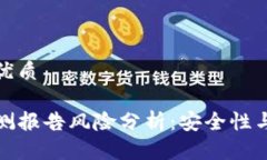 思考且的优质TP钱包检测报