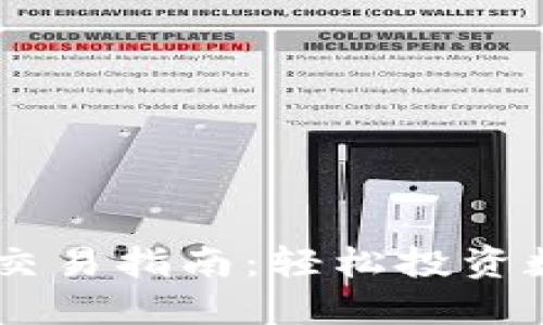 HotForex加密货币交易指南：轻松投资数字资产的成功之路