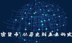 华裔加密货币：从历史到