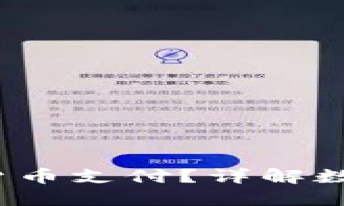 Gucci接受哪些加密货币支付？详解数字货币的奢侈品之路