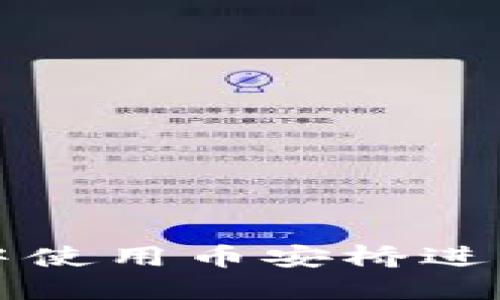 如何在TP钱包中使用币安桥进行数字资产转移