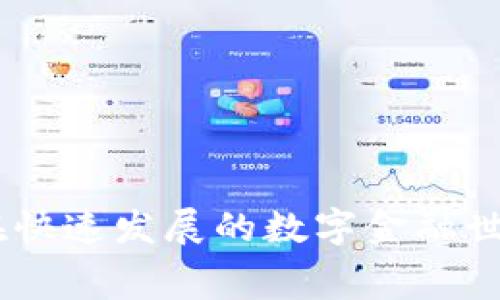 加密货币赛道思维：在快速发展的数字金融世界中取得成功的策略