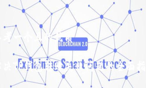 思考一个且的优质

解决TP钱包转账失败问题的全面指南