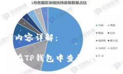 具体内容详解：如何在T