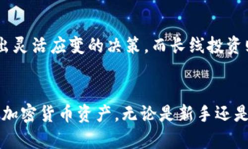    如何使用TP钱包安全地管理薄饼（PancakeSwap）资产  / 

 guanjianci  TP钱包, 薄饼, PancakeSwap, 加密货币, 数字钱包  /guanjianci 

 引言 
 随着区块链技术的发展，越来越多的人开始接触加密货币。在众多的加密货币钱包中，TP钱包因其安全性和易用性被广大用户所青睐。TP钱包不仅支持存储主流加密货币，还支持许多去中心化交易所（DEX）上的资产，尤其是BSC（币安智能链）上的薄饼（PancakeSwap）资产。在本文中，我们将深入探讨如何使用TP钱包安全地管理薄饼资产，确保用户在加密交易中能够游刃有余。 

 TP钱包概述 
 TP钱包是一款功能强大的数字货币钱包，它为用户提供了安全、高效的资产管理功能。用户不仅可以通过TP钱包存储和转账主流加密货币，如比特币（BTC）和以太坊（ETH），还支持去中心化交易所上的资产交易。由于BSC的迅速崛起，TP钱包也提供了对薄饼（PancakeSwap）的便捷支持，使用户能够更轻松地管理其在去中心化交易平台的资产。 

 如何下载和安装TP钱包 
 首先，用户需要在手机应用商店（如Apple Store或Google Play）中搜索“TP钱包”。下载并安装后，用户可以选择创建新钱包或导入既有钱包。为确保资产安全，请务必保存好助记词和私钥。TP钱包的界面，用户可轻松找到各项功能。安装成功后用户将进入主界面，便可以开始管理自己的加密资产。 

 如何在TP钱包中添加薄饼（PancakeSwap） 
 添加薄饼资产的步骤相对简单。用户首先需要确保钱包已连接到币安智能链（BSC）。在TP钱包主界面，用户可找到“添加资产”选项，输入薄饼的合约地址（通常可以在PancakeSwap的官方网站找到），然后确认添加。成功添加后，用户可以在主钱包界面看到其薄饼资产，随时掌握资产动态。

 在TP钱包中进行薄饼交易的步骤 
 用户可以直接在TP钱包中进行薄饼的交易。首先，连接到PancakeSwap平台，选择想要交易的资产，并设定交易金额。在确认交易前，用户需仔细检查交易细节并确保网络费用（Gas Fee）足够。交易成功后，用户可以在TP钱包中查看其更新的资产情况。 

 如何保障TP钱包的安全性 
 保护TP钱包的安全性至关重要。用户需定期更新钱包的版本，确保自身使用的始终是最新安全版本。同时，避免在不安全的网络环境下使用钱包，切勿共享助记词或私钥，及定期对钱包进行备份，以防止数据丢失。如果钱包遭受攻击，用户可能会失去所有数字资产，因此务必提高警惕，确保资产安全。 

 常见问题解答 

 1\. TP钱包是否支持所有加密货币？ 
 TP钱包主要支持主流的加密货币，如比特币、以太坊等。此外，TP钱包还支持币安智能链（BSC）上的多种代币，包括薄饼资产。因此用户可以在TP钱包中安全管理多个加密货币。在使用过程中，用户可以随时检查钱包支持的币种列表，以便选择合适的资产进行交易。 

 2\. 如何恢复丢失的TP钱包？ 
 如果用户丢失了TP钱包，恢复钱包的关键在于助记词和私钥。如果用户在创建钱包时备份了助记词或私钥，便可以使用这些信息在新设备上恢复钱包。用户需在官网下载TP钱包，选择“恢复钱包”，输入助记词即可找回丢失的资产。因此，用户在创建钱包时，一定要妥善保存这类信息，以免丢失。 

 3\. TP钱包的交易费用是怎样的？ 
 TP钱包中的交易费用主要由网络费用（Gas Fee）构成，这些费用会随着网络的繁忙程度而有所波动。在进行交易时，TP钱包通常会自动计算出需要支付的交易费用，用户可在申请交易时确认该费用。为了确保交易的顺利执行，用户最好设置稍高的网络费用，以避免因费用过低而造成交易延迟。 

 4\. TP钱包可以用来投资薄饼吗？ 
 TP钱包不仅支持薄饼的存储，还允许用户进行相关交易，使其成为用户投资薄饼的理想工具。在使用TP钱包进行薄饼投资时，务必注意市场动态，了解相关的市场信息以减少风险。在进行投资前，用户应仔细评估资产和市场情况，制定合理的投资方案。 

 5\. 使用TP钱包进行薄饼交易是否安全？ 
 TP钱包的安全性在于其高标准的安全措施。用户在进行薄饼交易时，须确保使用安全的网络，避免在公共Wi-Fi环境下进行任何交易。同时，定期检查钱包的更新，确保使用最新的加密技术，降低潜在风险。如果用户可以遵循安全指南，TP钱包提供的环境是相对安全的。 

 6\. 如何选择合适的薄饼交易策略？ 
 挑选合适的薄饼交易策略需结合市场情况与个人投资目标。用户可根据交易量、市场热度、价格波动等因素制定短线或长线投资策略。短线交易通常需要频繁分析市场，并做出灵活应变的决策，而长线投资则更多考虑基本面的变化。每种策略都有其优劣，用户需综合考虑自身的风险承受能力，以找到合适的交易方法。 

 结论 
 TP钱包为管理薄饼资产提供了极大的便利与安全性。用户在使用过程中，需遵循安全措施，以保护自身资产。在不断变化的市场中，积极学习与探索，将有助于用户更好地驾驭加密货币资产。无论是新手还是资深投资者，TP钱包都值得一试。 