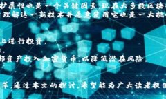   区块链与加密货币的全景