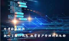 思考和关键词深入了解T