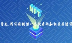 内容结构说明在本文中，