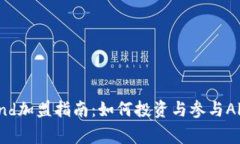 加密货币Algorand加盟指南：