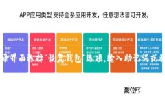 TP钱包用户量的增长与市场