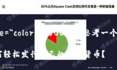 span style=＂color:#ff0000;＂思考一个且的/spanTP钱包如