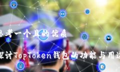 思考一个且的优质探讨T