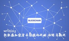 writing微软在加密货币领域