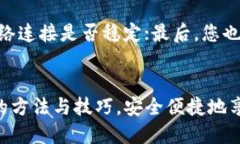   如何在TP钱包中切换账户：详细指南与技巧 /