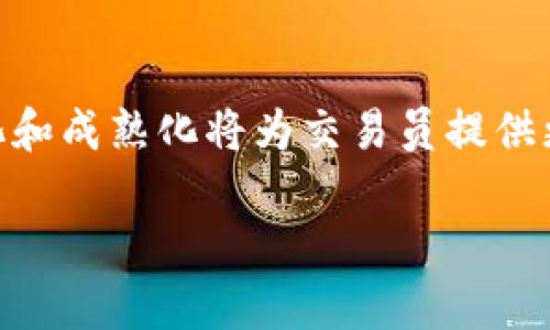 加密货币交易员是什么

什么是加密货币交易员？
加密货币交易员是指专门参与加密货币市场买卖的个人或机构。他们通过分析市场趋势、技术图表和价格数据，在适当的时机买入或卖出数字货币，以获取利润。与传统金融市场稍有不同，加密货币市场波动性极大，交易者的专业技能和市场敏感度显得尤为重要。

加密货币交易员的主要职责
加密货币交易员的核心职责包括市场分析、交易决策和风险管理。他们需要时刻关注市场动态，评估各种因素对价格波动的影响。交易员还需要风险管理技巧，以确保在损失可能性存在时，能够采取措施减少损失。此外，持续学习和适应市场变化也是交易员不可或缺的职责。

成为加密货币交易员所需的技能
成功的加密货币交易员通常具备多种技能，包括技术分析、基本分析、风险管理、情绪控制以及决策能力。技术分析涉及使用图表和指标来预测价格趋势；基本分析则关注市场新闻、项目潜力等因素。此外，交易员还需要保持冷静的心态，以应对市场的大幅波动。

加密货币交易员的工作环境
加密货币交易员的工作环境通常是动态的，可能是金融机构的交易室，也可能是远程办公。他们使用复杂的交易平台和软件来执行交易，并时刻保持对市场热点的敏感。随着科技的发展，许多交易员还利用算法和高频交易技术来交易策略。

加密货币交易员的盈利模式
加密货币交易员主要通过反复交易获取利润。交易员可以通过短期交易（如日内交易）或长期投资来实现盈利。短期交易依赖于市场的价格波动，而长期投资则关注项目的基本面和未来潜力。在这种过程中，了解什么是“买低卖高”以及如何管理风险是至关重要的。

未来的加密货币交易员前景
随着加密货币市场的不断成长，交易员的前景也受到广泛关注。越来越多的投资者和机构开始进入这一领域，市场的规范化和成熟化将为交易员提供更多机会。然而，市场的高波动性和不确定性意味着，交易员需要不断学习和适应变化，以保持竞争力。

加密货币交易员：角色、职责与前景分析