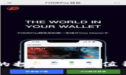 高市值加密货币的投资指南：值得关注的顶尖币种