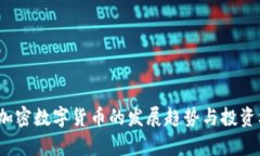 2023年加密数字货币的发展