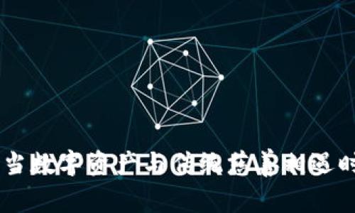 加密货币慈善：当数字资产与传统慈善相遇时的争端与机遇