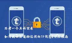 思考一个且的优质如何找