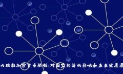 委内瑞拉加密货币限制：