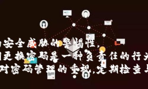 优质
baioti如何正确设置TP钱包密码：安全性与便捷性的平衡/baioti

相关关键词：
TP钱包密码设置, TP钱包安全性, TP钱包使用技巧, 加密钱包密码管理/guanjianci

一、TP钱包简介
TP钱包，全名为“TokenPocket”，是一款支持多个区块链的加密数字货币钱包。它支持多种虚拟资产的存储与管理，具有高安全性、使用便捷等特点。用户可以通过TP钱包进行数字资产的管理、转账、兑换等操作，适合各类用户使用。

在数字货币的使用过程中，设置一个合适且安全的密码显得尤为重要。一个强大的密码可以有效防止黑客攻击和账户盗用，同时也能保护用户的资产安全。因此，了解如何正确设置TP钱包密码是每位用户都应该掌握的基础知识。

二、为什么要设置TP钱包密码
首先，TP钱包中存储的资产是相对价值较高的，因此确保账户安全是非常重要的。通过设置一个强密码，用户可以大大降低账户被盗的风险。此外，密码的复杂度与安全性直接关系到资金的安全性，一旦被攻击者获取，造成的损失将是难以估量的。

其次，设置密码还是合法合规的一种体现。在很多地区，用户对于数字资产的管理需要遵循一定的法律法规，包括保护个人信息和资产安全等。通过设置密码，可以帮助用户完整地履行这些要求，维护自己的合法权益。

三、TP钱包密码的设置步骤
设置TP钱包密码的过程相对简单，但需要注意一些细节以确保密码的强度。以下是具体的设置步骤：
ol
listrong下载并安装TP钱包：/strong首先用户需在官网下载并安装TP钱包，确保下载的软件为官方版本，以避免安全隐患。/li
listrong创建新钱包：/strong打开TP钱包后，选择创建新钱包，系统将提示用户设置相关信息，包括钱包名称与密码。/li
listrong设置密码：/strong在密码设置界面，用户需要输入一个独特的密码，建议结合字母、数字及特殊字符，长度最好超过8位。/li
listrong确认密码：/strong再次输入同样的密码以确保输入正确，避免因输入错误导致后续无法登录的问题。/li
listrong备份助记词：/strong在完成密码设置后，系统将生成一组助记词，这是恢复钱包的关键，用户需妥善保存，不可泄露给他人。/li
/ol

四、强密码的原则与技巧
设置TP钱包密码时，用户应该遵循一些基本的密码强度原则，以提高密码的安全性： 
ul
listrong足够长度：/strong密码至少应包含12个字符，越复杂越安全。/li
listrong多样性：/strong组合使用字母（大小写）、数字和特殊字符，这样可以大幅增加密码的复杂度。/li
listrong避免个人信息：/strong切忌使用生日、姓名等易被猜测的信息。/li
listrong定期更换：/strong建议用户定期更换密码，以降低被盗风险。/li
listrong使用密码管理器：/strong如果担心记忆密码问题，可以借助密码管理工具进行安全存储。/li
/ul

五、常见的密码设置误区
虽然设置TP钱包密码看似简单，但许多用户仍常常犯一些错误，这样会降低账户安全性。以下是一些常见误区：
ul
listrong使用弱密码：/strong很多用户习惯于使用简单、易记的密码，实际上这很容易被黑客破解。/li
listrong不备份助记词：/strong一些用户在设置完成后觉得可以放心，不备份助记词，一旦设备丢失或损坏，他们可能会失去所有资产。/li
listrong重复使用密码：/strong很多人在多个平台使用同一密码，这样如果一个平台被攻破，其他账户同样会面临风险。/li
listrong不及时更新密码：/strong用户往往在设置后不再更改，保持旧密码可能受到安全威胁。/li
/ul

六、如何找回忘记的TP钱包密码
如果用户不小心忘记了TP钱包的密码，应该怎样办呢？首先，重要的是要记住钱包的安全措施是为了保护用户的资产，因此找回密码的过程可能涉及一定的复杂性。以下是找回密码的一些方式：
ul
listrong使用助记词恢复：/strongTP钱包在初次创建时会生成助记词，用户可以通过这些助记词恢复钱包，在恢复过程中设置新密码。/li
listrong联系技术支持：/strong如果用户遇到特别复杂的问题，可以尝试联系客服进行咨询，寻求专业帮助。/li
listrong尽量记录密码：/strong如果条件允许，使用密码管理器记录密码，若今后忘记密码时即可轻松找回。/li
/ul

七、定期审查和更新密码的重要性
最后，用户在设置TP钱包密码后，不应该放松对账户安全的关注。建议定期审查和更新密码，保持对新出现的安全威胁的警惕性。
现代网络环境变化迅速，新型攻击手法层出不穷，用户如果长时间使用同一密码，风险将大大增加。因此定期更换密码是一种负责任的行为，能够有效降低不必要的损失。
综上所述，设置TP钱包密码是保障数字资产安全的重要步骤。用户不仅要学会如何设置强密码，还应该提高对密码管理的重视，定期检查与更新，以达到更高的安全标准。