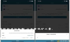   TP钱包支付矿工费的完整