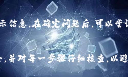 bishutp钱包提USDT到币安交易所：详细步骤与注意事项/bishu
TP钱包, USDT, 币安交易所, 提现步骤/guanjianci

引言
在数字货币的快速发展中，USDT（泰达币）作为一种稳定币，得到了广泛的使用。用户常常需要将USDT从自己的钱包（如TP钱包）转移到交易所（如币安）进行交易或投资。为了帮助您顺利完成这一过程，本文将详细介绍如何在TP钱包中提取USDT到币安交易所，同时注意一些安全事项和技巧。

第一步：了解TP钱包与币安交易所
TP钱包是一款支持多种数字资产管理的钱包应用，用户能够方便地存储、接收和转账各类数字货币，如比特币、以太坊以及USDT等。而币安交易所则是全球最大的数字货币交易平台之一，用户可以在此进行各种加密货币的买卖。理解这两者的基本操作及其服务是成功转账的前提。

第二步：创建TP钱包账户
如果您还没有TP钱包账户，首先需要下载并安装TP钱包应用。根据提示完成注册流程，确保备份好助记词或私钥，以防丢失后无法找回。同时，确保钱包的安全性，如定期更新密码、开启双重认证等。

第三步：在TP钱包中查看USDT余额
登录TP钱包后，您可以在主界面看到自己的资产信息。找到USDT，确保您有足够的余额进行转账。请注意USDT的网络类型，通常有ERC20、TRC20等不同的转账网络。在进行转账之前，确认您选择的转账网络与币安的接收网络一致。

第四步：获取币安的USDT充值地址
在币安交易所中，登录您的账户，进入“钱包”页面，在“现货钱包”中找到USDT。在USDT选项下，点击“充值”，您将看到一个独特的充值地址。在复制该地址时，请确保选择正确的网络类型，要和您在TP钱包中选择的转账网络一致。

第五步：开始提取USDT到币安
回到TP钱包，找到“资产”或“转账”功能，选择USDT。然后，输入您刚才复制的币安充值地址和要转账的USDT金额。在进行转账前，请再次确认地址的准确性，以免转账失败或资产丢失。完成后，稍等片刻，您将会看到转账进度和成功的确认信息。

第六步：检查币安的到账情况
在TP钱包完成转账后，您需要在币安的USDT钱包中确认到账情况。通常，转账会在几分钟内到账，但在某些网络拥堵情况下，可能需要更长的时间。在这段时间内，可以在币安平台上查看转账状态，以及在TP钱包中的交易记录以确认转账是否成功。

第七步：注意事项与安全提示
1. 确保网路安全：在进行任何数字货币交易之前，请确保您的网络连接是安全的，避免在公共Wi-Fi下进行敏感操作。
2. 验证地址：在输入或粘贴币安充值地址时，一定要仔细检查，确保没有输入错误导致的资金损失。
3. 选择合适的转账网络：不同网络转账费用和时间不同，建议选择手续费相对低且速度较快的网络。
4. 及时了解币安的提现政策：了解币安对于USDT的充值和提现政策，以避免因政策变化导致麻烦。

常见问题解答

问题一：为什么USDT转账过程中出现失败或长时间未到账？
在转账过程中，用户可能会遇到资金失败或长时间未到账的情况，这通常与网络拥堵、地址错误、或选择的转账网络不匹配等有关。最常见的原因是用户选择了错误的转账网络，导致转账无法完成。在这种情况下，建议您核对转账信息，必要时也可以联系钱包或交易所的客服以获取指导。

问题二：USDT的不同网络类型有什么区别？
USDT主要有ERC20（以太坊网络）、TRC20（波场网络）、OMNI（比特币网络）等多种网络格式。不同网络的转账速度和手续费有所差异，ERC20网络手续费相对较高，而TRC20的手续费较低，因此在转账时，选择适合自己需求的网络非常重要。

问题三：如何确保我转账的安全性？
确保转账的安全性是每个数字货币用户必须重视的问题。一方面，使用具备良好声誉的钱包和交易所；另一方面，定期更新密码，开启双重认证，可以有效提高账户的安全性。转账过程中，还建议尽量选择小额提现的方式进行测试，以确保操作正确无误。

问题四：TP钱包是否需要进行认证？
TP钱包通常不需要复杂的身份认证，只需注册账户且备份好相关信息即可。然而，某些功能或服务可能因国家或地区的法律法规而受到限制。因此，在使用时，建议详细阅读相关条款并遵循当地法律法规，确保自身操作合法合规。

问题五：如果转账失败，我应该怎么办？
如果转账失败，首先要确认是哪个环节出现了问题，可以通过检查交易记录和转账状态来判断。同时，要注意查看是否有相关的提示信息。在确定问题后，可以尝试重新进行转账，必要时可以联系TP钱包或币安的客服寻求解决方案，确保资金安全。

总结
通过以上内容，相信您对如何在TP钱包中提取USDT到币安交易所有了一个全面的了解。务必在转账过程中保护好自己的资产安全，并对每一步骤仔细核查，以避免不必要的损失。希望您的数字货币投资之旅顺利，收益丰厚。