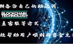   如何将资金充值到TP钱包