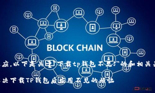 为了适应，以下是关于