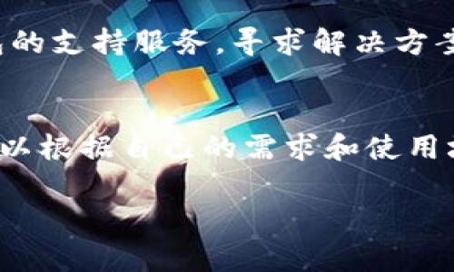    如何找回丢失的TP钱包密钥？  / 

 guanjianci  TP钱包, 密钥找回, 数字资产保护, 钱包安全  /guanjianci 

 引言 
 在数字货币日益普及的今天，TP钱包作为一种流行的数字货币钱包，帮助用户存储、管理和交易加密资产。然而，忘记或丢失TP钱包的密钥会给用户带来极大的困扰，因为一旦密钥丢失，就无法访问到钱包中的数字资产。本文将探讨用户在遇到TP钱包密钥遗忘的情况下该如何应对，并提供一些实用的建议和步骤。 

 1. 什么是TP钱包？ 
 TP钱包是一种用于管理数字货币的电子钱包，支持多种加密资产的存储和交易。用户可以通过TP钱包进行买卖数字货币、查看资产以及进行跨链转账等操作。钱包的安全性非常依赖于私钥和助记词，而私钥是访问钱包及其资产的唯一凭证。因此，妥善保管这些信息是每位用户都需要重点关注的事项。 

 2. TP钱包密钥丢失的后果 
 如果您忘记了TP钱包的密钥，将面临无法访问钱包内的所有资产的风险。密钥不仅是资金的入口，也是资金安全的保障。一旦密钥丢失，即使您知道钱包地址，也无法盗回或使用钱包内的数字货币。因此，重要性毋庸置疑，用户在使用TP钱包之前应当熟悉相关的安全防护措施。 

 3. 找回TP钱包密钥的方法 
 找回丢失的TP钱包密钥并不是一件容易的事情，实际可行的方法也相对较少。以下是一些推荐的步骤，用户可以尝试从中寻找解决方案： 
ol
    listrong检查助记词:/strong 如果您在创建钱包时保存了助记词，您可以通过这个助记词来恢复钱包，进而找回密钥。/li
    listrong查看备份:/strong 如果曾经备份过钱包文件（通常是以“keystore”格式保存的文件），您可以使用这个文件来恢复您的密钥。/li
    listrong寻求专业帮助:/strong 有些技术公司或专业服务提供商可以协助找回丢失的密钥，但需谨慎选择，确保相关公司的信誉和安全性。/li
/ol

 4. 预防密钥丢失的最佳实践 
 为了避免将来再次面临密钥丢失的问题，用户在使用TP钱包时应当实施以下最佳实践： 
ol
    listrong安全备份:/strong 定期备份助记词和私钥，存储在安全的地方，例如加密的USB驱动器或纸质文件，并避免将其存储在联网的设备中。/li
    listrong使用密码管理器:/strong 利用密码管理工具来安全保存您的私钥和助记词，确保其不会被遗忘或丢失。/li
    listrong定期审查:/strong 定期检查您安全备份的状态，确保重要信息不会因为时间或其他原因而丢失。/li
/ol

 5. 结论 
 总之，TP钱包密钥的丢失可以导致极大的经济损失，因此，用户在创建和使用钱包时需要格外注意。定期备份和使用安全的存储方式是防止密钥丢失的有效手段。在遇到问题时，尽量保持冷静，探索各种可能的解决方法。希望通过本篇文章的介绍，能帮助到有需要的用户。

 6. 常见问题回答 
 在本文的最后，我们总结了一些关于TP钱包密钥和数字资产管理的常见问题及解答，希望能够进一步帮助到用户。 

 问题1：我该如何获取TP钱包的助记词？ 
 助记词通常是在创建TP钱包时由系统自动生成的，应该在创建钱包后第一时间保存。如果您在设置过程中没有记录助记词，或者丢失了它，那么找回助记词的可能性几乎为零。最佳的做法是在创建钱包的过程中仔细记录并保存助记词。

 问题2：丢失TP钱包密钥后还能恢复数字资产吗？ 
 只有在您有助记词或备份文件的情况下，才能够恢复数字资产。如果您什么都没有，那么您的资产就永远无法找回。这就是为什么妥善保管密钥和助记词如此重要的原因。

 问题3：是否有应用程序可以帮助我找回TP钱包密钥？ 
 目前并没有任何可靠的方法或应用程序可以直接找回丢失的TP钱包密钥。尽管网络上可能会出现一些声称能够恢复密钥的工具或程序，但大多数是无效的，甚至可能导致您的数据和资产丢失。 

 问题4：如何确保我的TP钱包是安全的？ 
 为了确保TP钱包的安全性，请确保使用强密码，定期备份私钥和助记词，启用二次验证，并保持软件更新。避免在公共网络环境中使用TP钱包，并定期检查账户的异常活动。

 问题5：如果我怀疑我的钱包被盗，我该怎么办？ 
 如果您认为您的TP钱包被盗，首先需要立即更改所有相关密码，并尽快将余额转到另一个安全的钱包地址。如果有任何异常交易，请联系TP钱包的支持服务，寻求解决方案。

 问题6：除了TP钱包，还推荐哪些数字钱包？ 
 除了TP钱包，市场上还有许多其他类型的数字钱包，例如Trust Wallet，MetaMask，Coinbase Wallet等。每种钱包都有自己的优缺点，用户可以根据自己的需求和使用场景来选择合适的钱包。 

 希望以上信息能够帮助到您，在使用TP钱包及其他数字钱包时，保持小心谨慎，确保资产安全。 