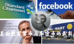 2023年美国数字货币与加密