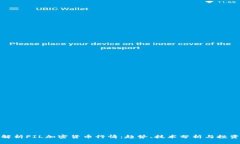 全面解析FIL加密货币行情