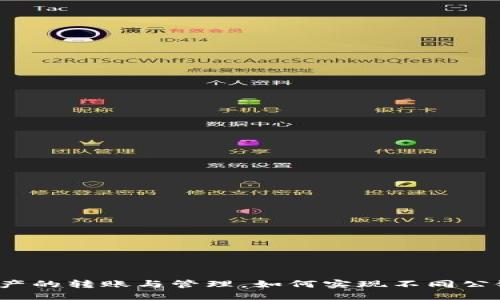 优质
TP钱包支持多链资产的转账与管理，如何实现不同公链之间的币种转移？