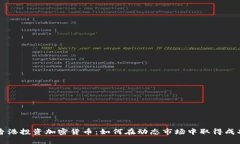 香港投资加密货币：如何