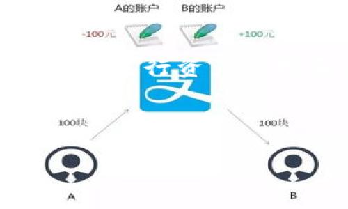   TP钱包地址分享指南：如何安全有效地给别人你的钱包地址 / 

 guanjianci TP钱包, 钱包地址, 安全分享, 加密货币 /guanjianci 

TP钱包简介
TP钱包是一种流行的加密货币钱包，支持多种区块链资产的存储和管理。作为一种去中心化的钱包，用户可以完全控制自己的私钥，从而管理自己的数字资产。TP钱包可用于发送和接收加密货币，也可用于进行交易和数字资产的交换。对于初学者和专业投资者来说，其界面友好，操作简单，非常适合在区块链世界中进行探索。

如何获取TP钱包地址
获得TP钱包地址是相对简单的。下载并安装TP钱包后，用户可以通过创建新钱包或导入现有钱包来获得自己的钱包地址。创建新钱包后，系统会自动生成一个公钥地址，这个地址就是你需要分享给别人的地址。请注意，钱包地址的格式在不同的区块链网络上有所不同，用户在分享地址时要确定是针对哪个具体的网络。

地址可以分享吗？
是的，TP钱包的地址可以安全地分享给别人。公钥地址是用来接收资金的，它不包含任何用户的私密信息，因此分享它不会影响用户的安全。不过，用户在分享地址之前一定要确认该地址的正确性，并确保对方是可信的。这是因为，一旦资金转移到一个地址，就无法撤回。

安全分享钱包地址的最佳实践
在分享TP钱包地址时，保持安全意识是非常重要的。首先，确保你所分享的地址没有被篡改，可以通过二维码等方式发送地址，减少手动输入的错误风险。其次，确保与对方的沟通渠道是安全的，避免通过不安全的社交媒体或公共网络分享地址。此外，建议使用地址的标签功能，以便确认每次都是发送到同一个地址，进一步提高安全性。

如何验证充值是否成功
在分享钱包地址后，对方可以向该地址转账。为了验证资金是否成功到账，用户可以通过TP钱包的界面查看交易记录，或者借助区块链浏览器来确认。在浏览器中输入钱包地址，用户可以查看所有与该地址相关的交易，包括时间、金额和交易状态等信息。如果交易显示已完成且资金到账，则表示转账成功。

如果分享错误怎么办？
如果在分享钱包地址时出现错误，用户需要立即联系对方，告知其错误并提供正确的地址。若对方已经进行了转账且目标地址错误，那么这笔资金将无法回复。区块链的去中心化特性决定了所有转账都是不可逆的，因此用户在进行任何转账前都要认真核对钱包地址。

结语：安全、便捷地使用TP钱包
TP钱包是一种安全便捷的加密货币钱包，用户在使用时需要关注地址分享的安全性。通过正确的分享方式和最佳实践，用户可以安心地进行加密资产的交易和管理。希望本文能够帮助用户更好地理解TP钱包地址的分享及其相关注意事项。

---

以下是与“TP钱包的地址可以给别人吗”相关的6个问题，以及每个问题的详细介绍。

---

1. TP钱包地址的组成是什么？
TP钱包地址通常由字母和数字组成，形成一个特定的字符串，用于在区块链网络中识别用户的账户。地址的组成在不同的区块链网络中可能会有所不同。例如，比特币地址通常以“1”、“3”或“bc1”开头，而以太坊地址则以“0x”开头。这些地址是通过公钥生成的，具有唯一性和不可逆性。用户应确保在分享地址时，分享的是完整且准确的字符串，以避免任何交易错误。

2. 如何安全地管理我的TP钱包？
安全管理TP钱包涉及多个方面。首先，用户应妥善保管自己的私钥和助记词，建议不在网上保存这些信息。其次，应启用双重身份验证等安全功能，增加钱包的安全性。此外，定期检查钱包的交易历史，确认是否有未经授权的交易。如果可能，还可以选择离线存储更大金额的资产，以防网络盗窃等安全风险。

3. 如何在TP钱包中接收资金？
接收资金时，用户只需将自己的TP钱包地址分享给发送方。接收方会将资金发送到该地址，完成的交易将在区块链上产生相应的记录。用户可以通过TP钱包应用查看交易状态和资产余额。如果有疑问，可以使用区块链浏览器跟踪资金去向，确保交易可靠无误。

4. 为什么选择TP钱包而不是其他钱包？
TP钱包之所以受到广泛欢迎，主要是因为其用户友好的界面、多币种支持和较高的安全性。这款钱包支持多种主流加密货币，用户可以在一个平台上管理不同资产。此外，TP钱包还提供了去中心化的交易功能，让用户在更加安全的环境下进行交易。对新手来说，TP钱包的入门门槛较低，操作简便，是新手投资者的理想选择。

5. 转账过程中的手续费是如何计算的？
在TP钱包中，进行转账时，用户需要支付一定的网络手续费。这笔手续费通常是由区块链网络决定的，主要用于奖励矿工验证交易。手续费的高低会根据网络的拥堵程度有所变化。用户可在转账过程中选择手续费的高低，若选择较高的手续费，转账确认可能会更快，而较低的手续费则可能需要稍长时间。总体来说，选择合适的手续费可以根据用户的需求灵活调整。

6. TP钱包的未来发展趋势是什么？
随着区块链技术的发展，TP钱包也在不断进化。未来，TP钱包可能会扩展更多的功能，例如社交交易、直接投资功能等。通过与去中心化金融（DeFi）平台的集成，用户将有更多选择进行资产管理和投资。此外，用户体验也会持续，以适应不断变化的市场需求与技术进步。整体来看，TP钱包的未来充满机遇，也面临着激烈的市场竞争。

---

以上内容提供了对TP钱包及其地址分享的深入解答，并分析了与之相关的多个问题，期望能为用户提供全面的信息和指导。