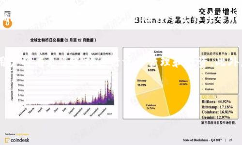   TP钱包地址分享指南：如何安全有效地给别人你的钱包地址 / 

 guanjianci TP钱包, 钱包地址, 安全分享, 加密货币 /guanjianci 

TP钱包简介
TP钱包是一种流行的加密货币钱包，支持多种区块链资产的存储和管理。作为一种去中心化的钱包，用户可以完全控制自己的私钥，从而管理自己的数字资产。TP钱包可用于发送和接收加密货币，也可用于进行交易和数字资产的交换。对于初学者和专业投资者来说，其界面友好，操作简单，非常适合在区块链世界中进行探索。

如何获取TP钱包地址
获得TP钱包地址是相对简单的。下载并安装TP钱包后，用户可以通过创建新钱包或导入现有钱包来获得自己的钱包地址。创建新钱包后，系统会自动生成一个公钥地址，这个地址就是你需要分享给别人的地址。请注意，钱包地址的格式在不同的区块链网络上有所不同，用户在分享地址时要确定是针对哪个具体的网络。

地址可以分享吗？
是的，TP钱包的地址可以安全地分享给别人。公钥地址是用来接收资金的，它不包含任何用户的私密信息，因此分享它不会影响用户的安全。不过，用户在分享地址之前一定要确认该地址的正确性，并确保对方是可信的。这是因为，一旦资金转移到一个地址，就无法撤回。

安全分享钱包地址的最佳实践
在分享TP钱包地址时，保持安全意识是非常重要的。首先，确保你所分享的地址没有被篡改，可以通过二维码等方式发送地址，减少手动输入的错误风险。其次，确保与对方的沟通渠道是安全的，避免通过不安全的社交媒体或公共网络分享地址。此外，建议使用地址的标签功能，以便确认每次都是发送到同一个地址，进一步提高安全性。

如何验证充值是否成功
在分享钱包地址后，对方可以向该地址转账。为了验证资金是否成功到账，用户可以通过TP钱包的界面查看交易记录，或者借助区块链浏览器来确认。在浏览器中输入钱包地址，用户可以查看所有与该地址相关的交易，包括时间、金额和交易状态等信息。如果交易显示已完成且资金到账，则表示转账成功。

如果分享错误怎么办？
如果在分享钱包地址时出现错误，用户需要立即联系对方，告知其错误并提供正确的地址。若对方已经进行了转账且目标地址错误，那么这笔资金将无法回复。区块链的去中心化特性决定了所有转账都是不可逆的，因此用户在进行任何转账前都要认真核对钱包地址。

结语：安全、便捷地使用TP钱包
TP钱包是一种安全便捷的加密货币钱包，用户在使用时需要关注地址分享的安全性。通过正确的分享方式和最佳实践，用户可以安心地进行加密资产的交易和管理。希望本文能够帮助用户更好地理解TP钱包地址的分享及其相关注意事项。

---

以下是与“TP钱包的地址可以给别人吗”相关的6个问题，以及每个问题的详细介绍。

---

1. TP钱包地址的组成是什么？
TP钱包地址通常由字母和数字组成，形成一个特定的字符串，用于在区块链网络中识别用户的账户。地址的组成在不同的区块链网络中可能会有所不同。例如，比特币地址通常以“1”、“3”或“bc1”开头，而以太坊地址则以“0x”开头。这些地址是通过公钥生成的，具有唯一性和不可逆性。用户应确保在分享地址时，分享的是完整且准确的字符串，以避免任何交易错误。

2. 如何安全地管理我的TP钱包？
安全管理TP钱包涉及多个方面。首先，用户应妥善保管自己的私钥和助记词，建议不在网上保存这些信息。其次，应启用双重身份验证等安全功能，增加钱包的安全性。此外，定期检查钱包的交易历史，确认是否有未经授权的交易。如果可能，还可以选择离线存储更大金额的资产，以防网络盗窃等安全风险。

3. 如何在TP钱包中接收资金？
接收资金时，用户只需将自己的TP钱包地址分享给发送方。接收方会将资金发送到该地址，完成的交易将在区块链上产生相应的记录。用户可以通过TP钱包应用查看交易状态和资产余额。如果有疑问，可以使用区块链浏览器跟踪资金去向，确保交易可靠无误。

4. 为什么选择TP钱包而不是其他钱包？
TP钱包之所以受到广泛欢迎，主要是因为其用户友好的界面、多币种支持和较高的安全性。这款钱包支持多种主流加密货币，用户可以在一个平台上管理不同资产。此外，TP钱包还提供了去中心化的交易功能，让用户在更加安全的环境下进行交易。对新手来说，TP钱包的入门门槛较低，操作简便，是新手投资者的理想选择。

5. 转账过程中的手续费是如何计算的？
在TP钱包中，进行转账时，用户需要支付一定的网络手续费。这笔手续费通常是由区块链网络决定的，主要用于奖励矿工验证交易。手续费的高低会根据网络的拥堵程度有所变化。用户可在转账过程中选择手续费的高低，若选择较高的手续费，转账确认可能会更快，而较低的手续费则可能需要稍长时间。总体来说，选择合适的手续费可以根据用户的需求灵活调整。

6. TP钱包的未来发展趋势是什么？
随着区块链技术的发展，TP钱包也在不断进化。未来，TP钱包可能会扩展更多的功能，例如社交交易、直接投资功能等。通过与去中心化金融（DeFi）平台的集成，用户将有更多选择进行资产管理和投资。此外，用户体验也会持续，以适应不断变化的市场需求与技术进步。整体来看，TP钱包的未来充满机遇，也面临着激烈的市场竞争。

---

以上内容提供了对TP钱包及其地址分享的深入解答，并分析了与之相关的多个问题，期望能为用户提供全面的信息和指导。