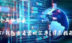 思考一个且的优质如何在