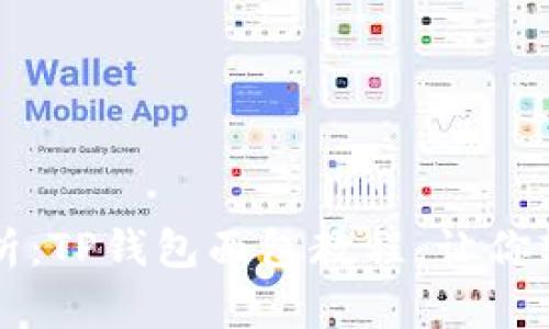 完全解析：TP钱包面包教程，让你轻松上手