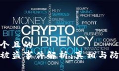 思考一个且的  TP钱包被盗