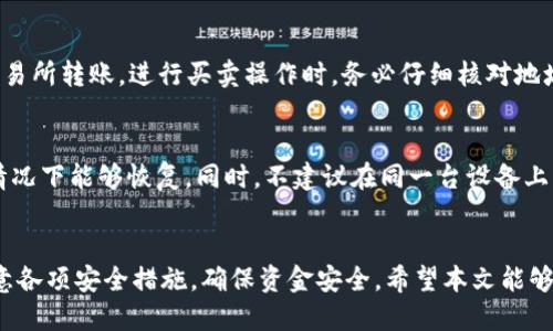   如何通过TP钱包批量生成OK钱包账户 / 

 guanjianci TP钱包, OK钱包, 批量生成, 数字钱包 /guanjianci 

导言
随着数字货币的兴起，越来越多的人开始使用各种数字钱包来存储和管理自己的资产。TP钱包和OK钱包是目前市场上比较受欢迎的两款数字钱包。TP钱包不仅支持多种数字货币，还提供了丰富的功能。而OK钱包则以其安全性和交易便利性著称。对于需要管理大量数字货币资产的用户而言，批量生成多个钱包账户能够节省大量时间。本文将介绍如何通过TP钱包批量生成OK钱包账户，并解答相关问题。

如何通过TP钱包批量生成OK钱包账户
要批量生成OK钱包账户，首先需要确保您的TP钱包是最新版本，并且您已经在TP钱包中创建了一个账户。以下是批量生成流程的详细步骤：

strong步骤一：准备工作/strong
在开始批量生成任务之前，建议您先了解OK钱包的基本设置和功能。接下来，确保您有足够的存储空间来保存生成的钱包文件。您还需要掌握一些基本的编程知识，熟悉API调用。

strong步骤二：安装TP钱包/strong
如果还没有安装TP钱包，可以在官方渠道下载并安装。确保能够正常使用TP wallet，并完成初步账户注册。

strong步骤三：获取API密钥/strong
API密钥是进行批量生成的重要工具。请登录TP钱包的官方API页面，根据说明申请API密钥。确保将此密钥妥善保管，因为它将用于后续的操作。

strong步骤四：编写生成脚本/strong
利用TP钱包提供的API接口，编写一个脚本，实现批量生成OK钱包的功能。您可以使用Python、JavaScript等多种编程语言来实现这一功能。以下是Python示例：
precodeimport requests

api_key = 