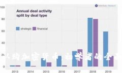 如何认购加密货币：初学者的全面指南