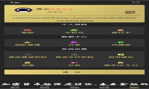 普京关于加密货币的深度讨论：未来金融的变革之路