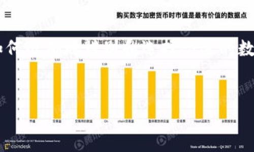 思考和关键词

在敏感的加密数字货币市场，用户常常希望能了解如何准确地辨别和选择合适的数字货币。根据这个需求，以下是一个的和相关关键词：


揭秘如何精准辨别优质加密数字货币