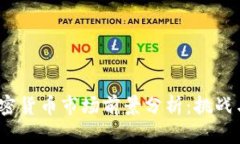 2022年加密货币市场前景分析：挑战与机遇并存