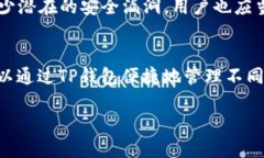 baiotiTP钱包如何导入币安链的详细指南/baioti  TP钱