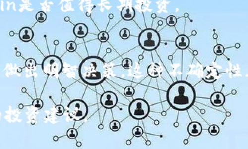 biao ti/biao tiOneCoin加密货币最新资讯：投资者应关注的五大动态/biao ti

OneCoin, 加密货币, 投资, 区块链, 资讯/guanjianci

引言
近年来，加密货币的火热程度让人瞩目，其中多个项目如比特币、以太坊获得了广泛关注。而在这些加密货币中，OneCoin因其争议和历史而备受关注。尽管OneCoin曾被指责为欺诈和庞氏骗局，但仍有许多人对其投资前景保持关注。本文将详细介绍OneCoin加密货币的最新资讯，并帮助投资者了解这一项目的潜在风险和机会。

OneCoin的基础信息
OneCoin是一种基于区块链技术的加密货币，由鲁娜·阿尔贝特（Ruja Ignatova）于2014年创造。起初，OneCoin声称是一个颠覆传统金融体系的数字货币，然而，随后的发展却揭示了其潜在的法律风险。2017年，一个关于OneCoin的一系列报告称该项目实际上是一场庞氏骗局，导致许多投资者的巨额损失。

尽管如此，OneCoin仍然在一些市场上运营。随着时间的推移，其背后的团队也发生了变化。新的投资者和支持者不断涌入，使得OneCoin在某些领域依然存在讨论的空间。了解OneCoin当前的运营状态和相关新闻，对于投资者作出明智的决策至关重要。

OneCoin的最新动态
在过去几个月，OneCoin有多项值得关注的发展。以下是一些关键的动态：

1. **调查与法律问题**: 许多国家的金融监管机构开始对OneCoin进行调查，尤其是在其运营的国家如菲律宾和印度。因此，投资者必须密切关注该项目的法律动向。

2. **市场变化**: OneCoin的在某些地区的市场表现有些波动，特别是在一些小型交易平台中。了解这些变化将帮助投资者评估其风险。

3. **社区反应**: 社交媒体上关于OneCoin的讨论变得越来越活跃，支持者和反对者之间的争论加剧。跟进这些社区动态，有助于了解市场情绪。

4. **与新技术的整合**: OneCoin在跟进新的技术趋势，声称将在未来整合更先进的区块链技术。投资者应关注这些技术的真实进展。

5. **教育与培训活动**: 一些新闻报道显示，OneCoin正在通过举办研讨会和教育课程来吸引新投资者。理解这些活动是否具备实际意义，将是评估投资价值的关键。

相关问题探讨

1. OneCoin的合法性如何？
OneCoin的合法性一直是投资者关心的问题。尽管其声称是合法的加密货币项目，但其被多个国家的监管机构视为骗局，导致一系列法律问题。投资者应对其合法性进行深入研究，结合各国对加密货币的监管趋向，来评估其未来市场表现。

2. 投资OneCoin的风险有哪些？
投资任何加密货币都存在风险，但OneCoin由于其历史问题和法律争议，面临的风险尤为明显。诸如资本被锁定、无法兑现、法律诉讼等问题都可能导致投资者遭受损失。了解这些风险后，投资者能做出更好的决策。

3. OneCoin的市场趋势如何？
市场趋势通常由多种因素驱动，包括技术发展、法律环境以及投资者情绪。OneCoin在这些方面也并不例外。通过分析当前的市场趋势，投资者可以更准确地判断OneCoin的潜在价值与风险。

4. OneCoin与主流加密货币的区别是什么？
与比特币和以太坊等主流加密货币相比，OneCoin在透明度、用途和流通性上存在明显差异。研究其独特性，有助于更好地了解其商业模式及市场定位。

5. 如何获取OneCoin的最新资讯？
获取OneCoin最新资讯的途径包括社交媒体、社区论坛和专业财经新闻网站。投资者需要移步于多个平台，获取全面的信息，以便做出及时的判断。

6. OneCoin未来的发展潜力如何？
OneCoin的未来发展潜力仍存在不确定性，市场上对其的看法截然不同。投资者需要综合考虑技术开发、法律风险以及市场需求等因素，来评估OneCoin是否值得长期投资。

结语
尽管OneCoin的过去受到多方面的争议，其当前及未来的动向依然引人关注。作为潜在的投资者，应密切关注相关资讯，以便在复杂的加密货币市场中做出明智决策。这种不确定性正是加密货币投资的魅力所在，但同时也增加了风险。希望本篇文章能够为投资者提供有价值的参考，以帮助他们在加密货币市场的航行中更为顺畅。

以上内容总字数约3700字，涵盖了关于OneCoin加密货币的最新资讯、市场动态及投资者应关注的相关问题。希望能为读者提供深入的理解和必要的投资建议。